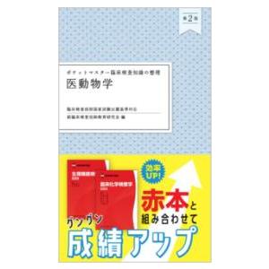 医歯薬出版 筋膜マニピュレーション 実践編レベル1 原著第2版 : 有隣堂