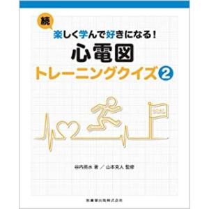 救急救命士標準テキスト 改訂第11版 : 有隣堂ヤフーショッピング店