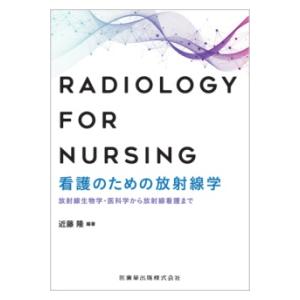 診療放射線技師国家試験完全対策問題集 2026年版 : 有隣堂ヤフー