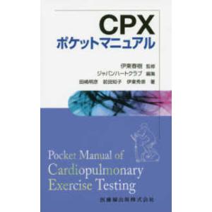 ＣＰＸポケットマニュアル