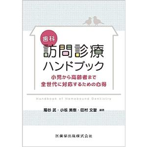 医歯薬出版 新人歯科衛生士・歯科助手ポケットマニュアル 第2版