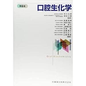 口腔組織・発生学 第3版 : 有隣堂ヤフーショッピング店 - 通販 - Yahoo