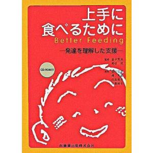 上手に食べるために-発達を理解した支援