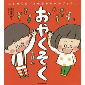 まとめて　あんしんえほん　おやくそくえほん おやくそくえほん＆あんしんえほん』 : くうねる堂 - 通販 - Yahoo