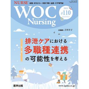 WOC Nursing #110(Vol.11No.6)｜yurindo