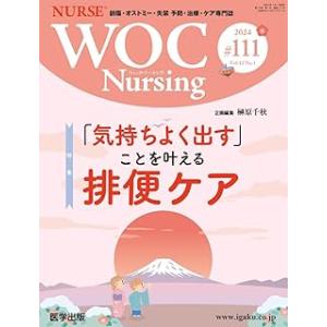 WOC Nursing #111(Vol.11No.7)