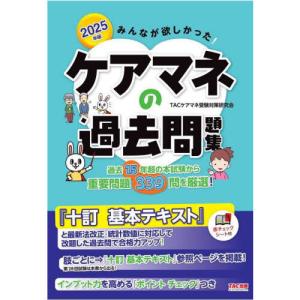 ユーキャンのケアマネジャー2025徹底予想模試 2025年版 : 有隣堂ヤフー