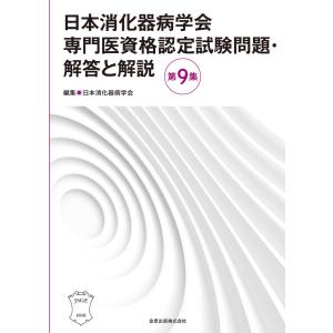 患者さんを総合的に診るための 内科外来これ一冊、必携書 : 有隣堂