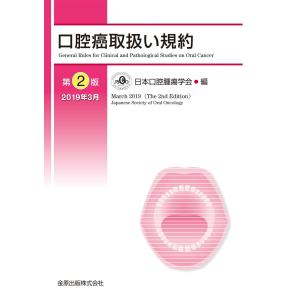 放射線治療計画ガイドライン 2024年版 第6版 : 有隣堂ヤフー