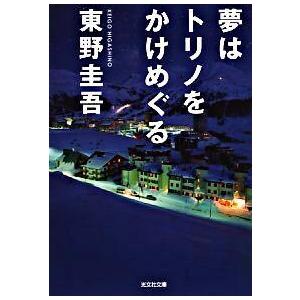 夢はトリノをかけめぐる