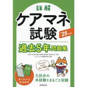 ユーキャンのケアマネジャー2025徹底予想模試 2025年版 : 有隣堂ヤフー