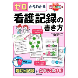 看護のための臨床病態学 改訂5版 : 有隣堂ヤフーショッピング店 - 通販