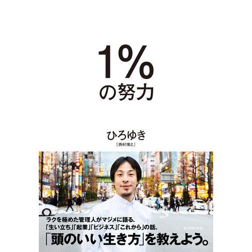 １％の努力