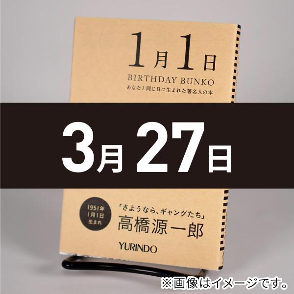 (バースデー文庫3月27日)路上観察学入門