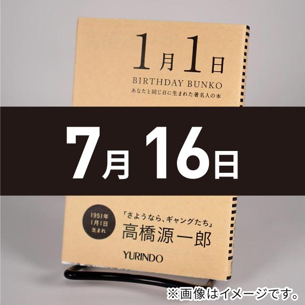 (バースデー文庫7月16日)思想の中の数学的構造