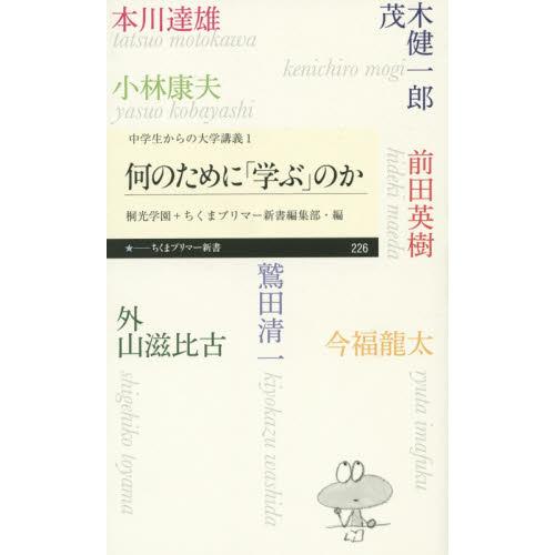 何のために「学ぶ」のか