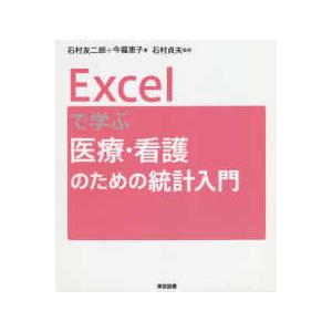 患者さんを総合的に診るための 内科外来これ一冊、必携書 : 有隣堂