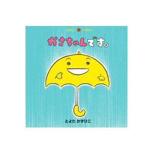 かさちゃんです。