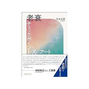 認知症の人びとの看護 第4版 : 有隣堂ヤフーショッピング店 - 通販