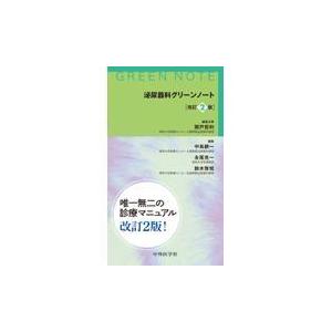 ガイトン生理学-電子書籍付き 原著第13版 : 有隣堂ヤフーショッピング