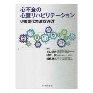 医歯薬出版 運動機能障害症候群のマネジメント-理学療法評価・MSB