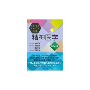 NEW薬理学 改訂第8版 : 有隣堂ヤフーショッピング店 - 通販 - Yahoo