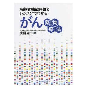 放射線治療計画ガイドライン 2024年版 第6版 : 有隣堂ヤフー