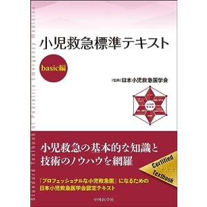 Cardiac PICUスタンダード : 有隣堂ヤフーショッピング店 - 通販