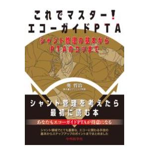 血管超音波テキスト 医歯薬出版 血管超音波テキスト 第2版 : 有隣堂ヤフーショッピング店