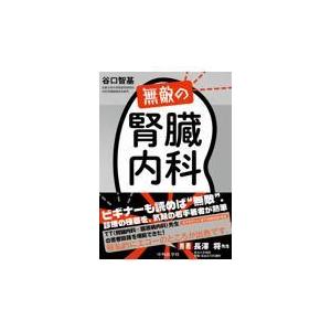医療情報技師能力検定試験過去問題・解説集 2026 : 有隣堂ヤフー
