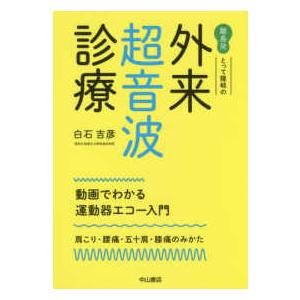 医歯薬出版 カパンジー機能解剖学-脊椎・体幹・頭部 3原著第7版