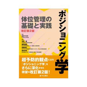 視能訓練士国家試験合格ノート 第2版 : 有隣堂ヤフーショッピング店