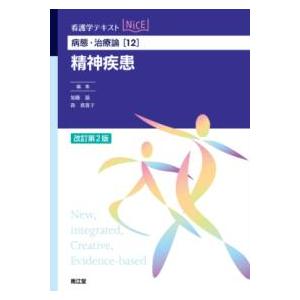 精神症候群 第2版 精神疾患 改訂第2版 : 有隣堂ヤフーショッピング店 - 通販 - Yahoo
