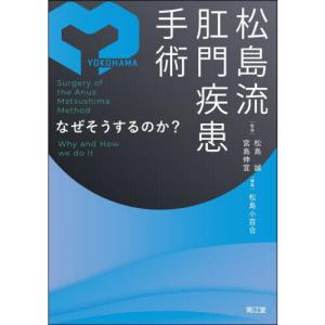 患者さんを総合的に診るための 内科外来これ一冊、必携書 : 紀伊國屋