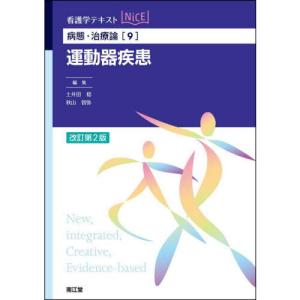NEW薬理学 改訂第8版 : 有隣堂ヤフーショッピング店 - 通販 - Yahoo