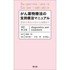 看護のための臨床病態学 改訂5版 : 有隣堂ヤフーショッピング店 - 通販