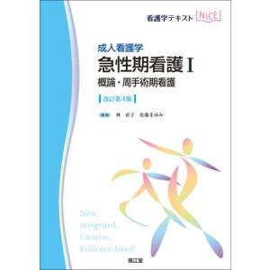 看護のための臨床病態学 改訂5版 : 有隣堂ヤフーショッピング店 - 通販