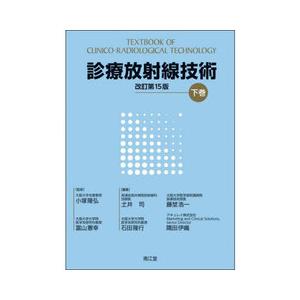 放射線治療計画ガイドライン 2024年版 第6版 : 有隣堂ヤフー