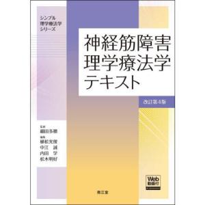 標準整形外科学 第16版 : 有隣堂ヤフーショッピング店 - 通販 - Yahoo
