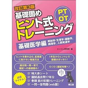 看護のための臨床病態学 改訂5版 : 有隣堂ヤフーショッピング店 - 通販