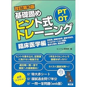 救急救命士標準テキスト 改訂第11版 : 有隣堂ヤフーショッピング店