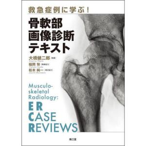 骨・軟部腫瘍 改訂第3版 : 有隣堂ヤフーショッピング店 - 通販