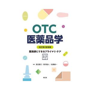 薬物治療学 改訂15版 : 有隣堂ヤフーショッピング店 - 通販 - Yahoo