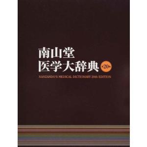 看護のための臨床病態学 改訂5版 最新版 改訂5版】 看護のための臨床病態学 改定5版 浅野嘉延／編集