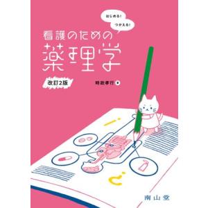 最新〉診療放射線技師国家試験問題集 2026年版 : 有隣堂ヤフー