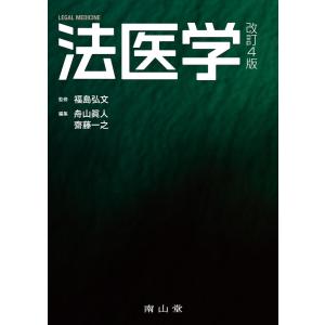 NEW薬理学 改訂第8版 : 有隣堂ヤフーショッピング店 - 通販 - Yahoo