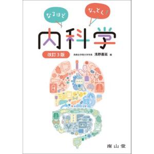 ガイトン生理学-電子書籍付き 原著第13版 : 有隣堂ヤフーショッピング