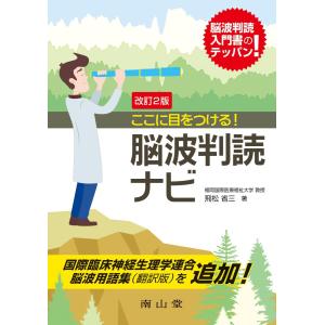 集中治療看護師のための臨床実践テキスト 療養状況と看護編 : 有隣堂