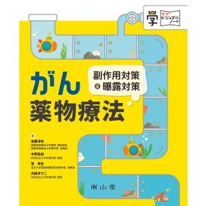 看護のための臨床病態学 改訂5版 : 有隣堂ヤフーショッピング店 - 通販