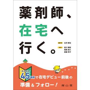 第110回 薬剤師国家試験問題 完全攻略ナビ : 有隣堂ヤフーショッピング